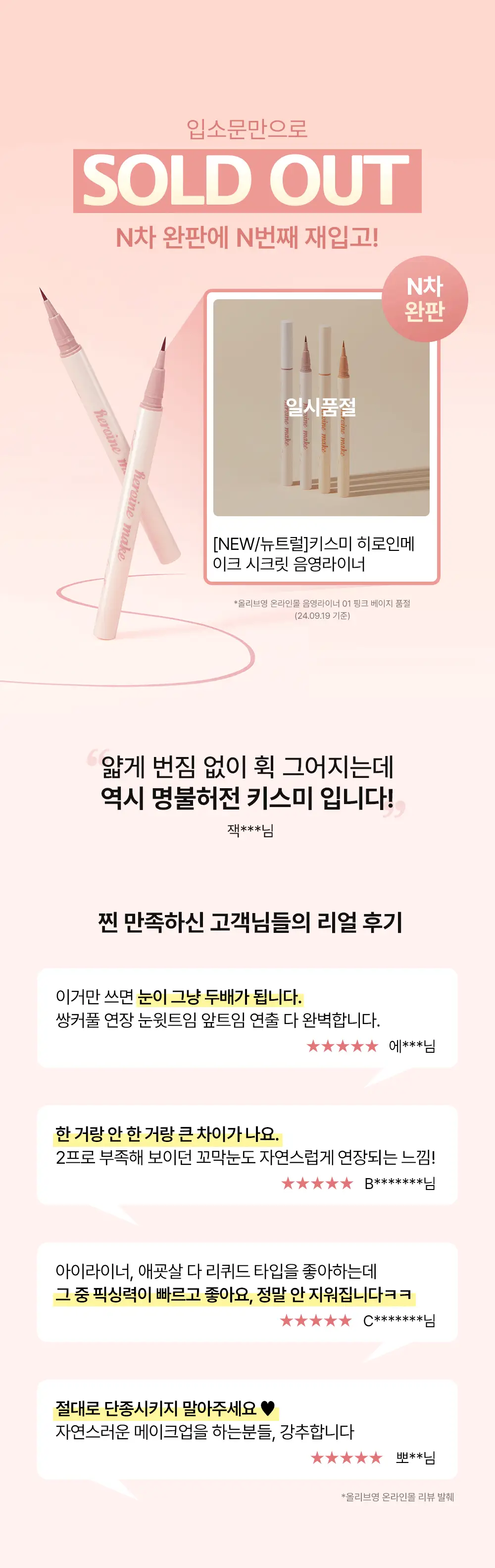 [애교살필수/기획] 키스미 히로인메이크 시크릿 음영 아이라이너 4종 (단품/기획) 상세페이지 11
